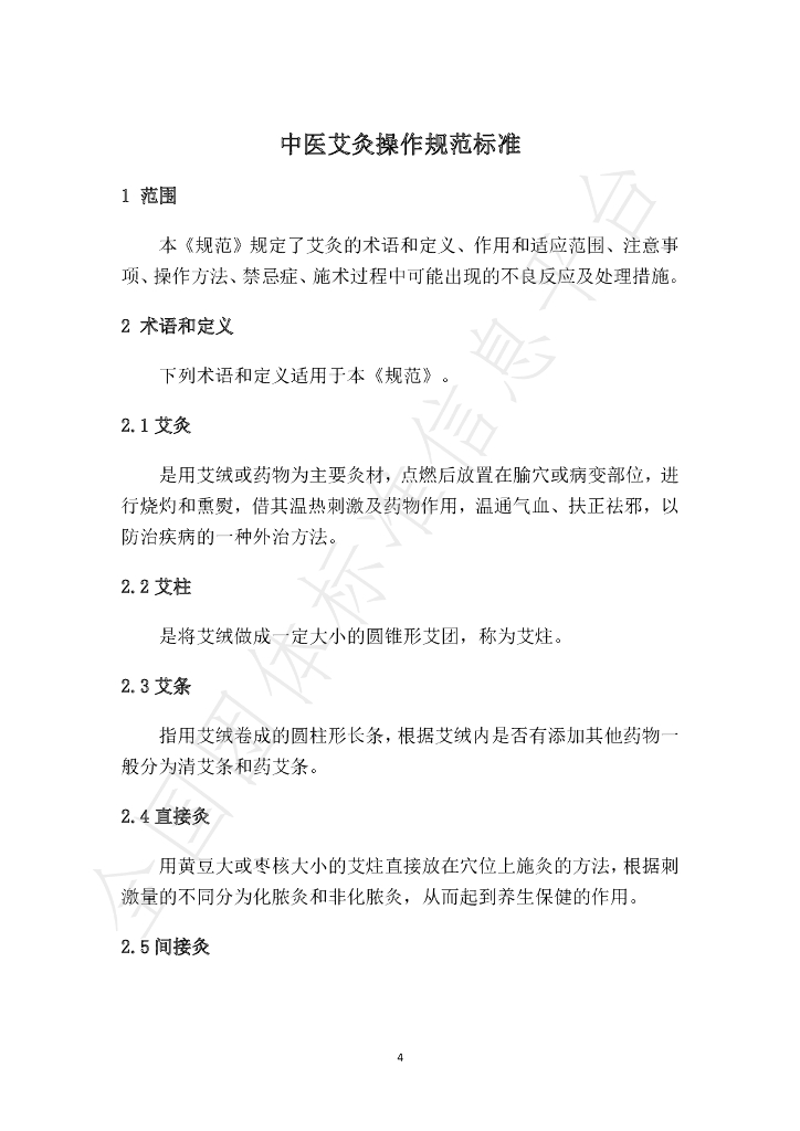 T/HNJK 05-2020 标准预览