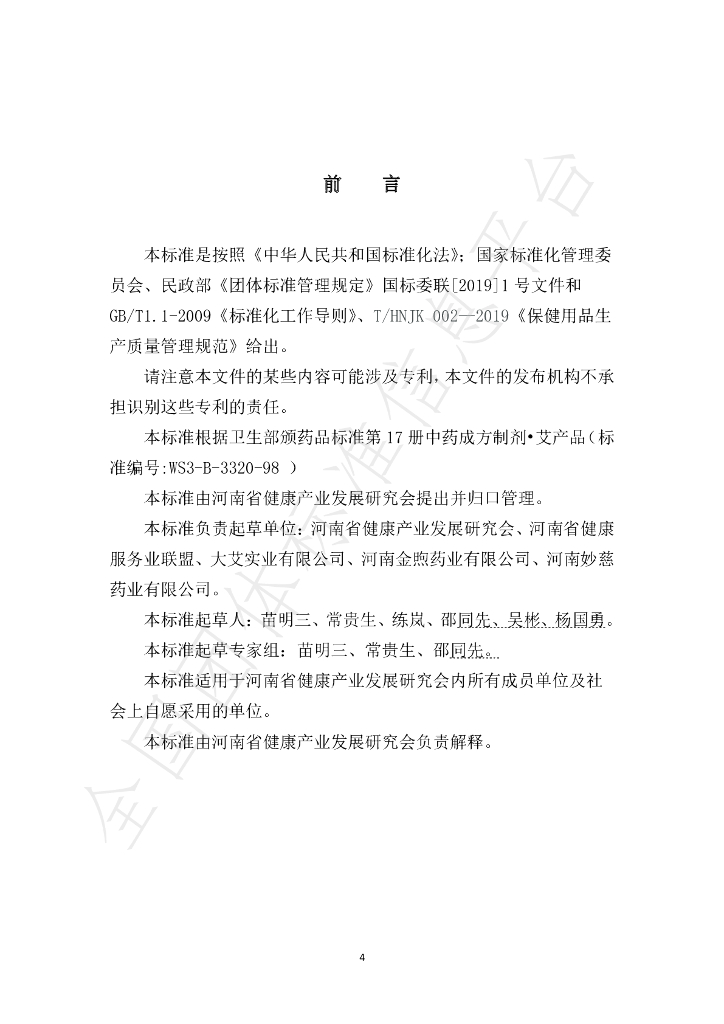 T/HNJK 04-2020 标准预览