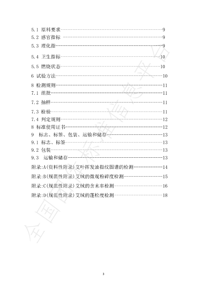 T/HNJK 04-2020 标准预览