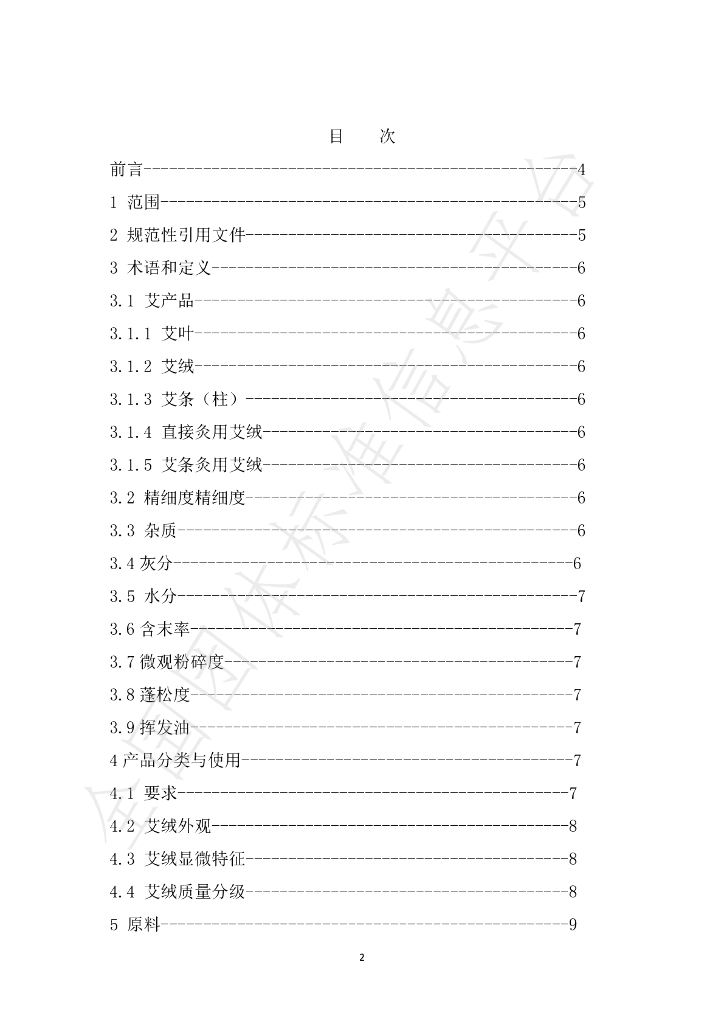 T/HNJK 04-2020 标准预览