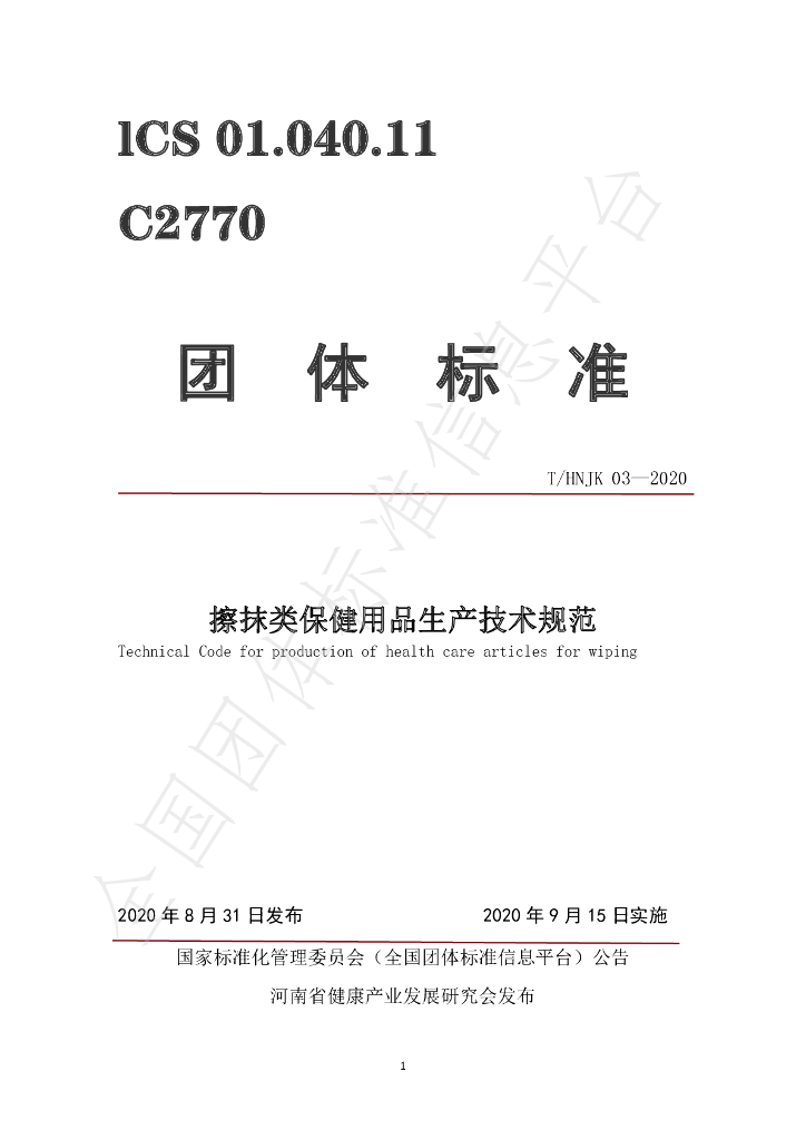 T/HNJK 03-2020 标准预览