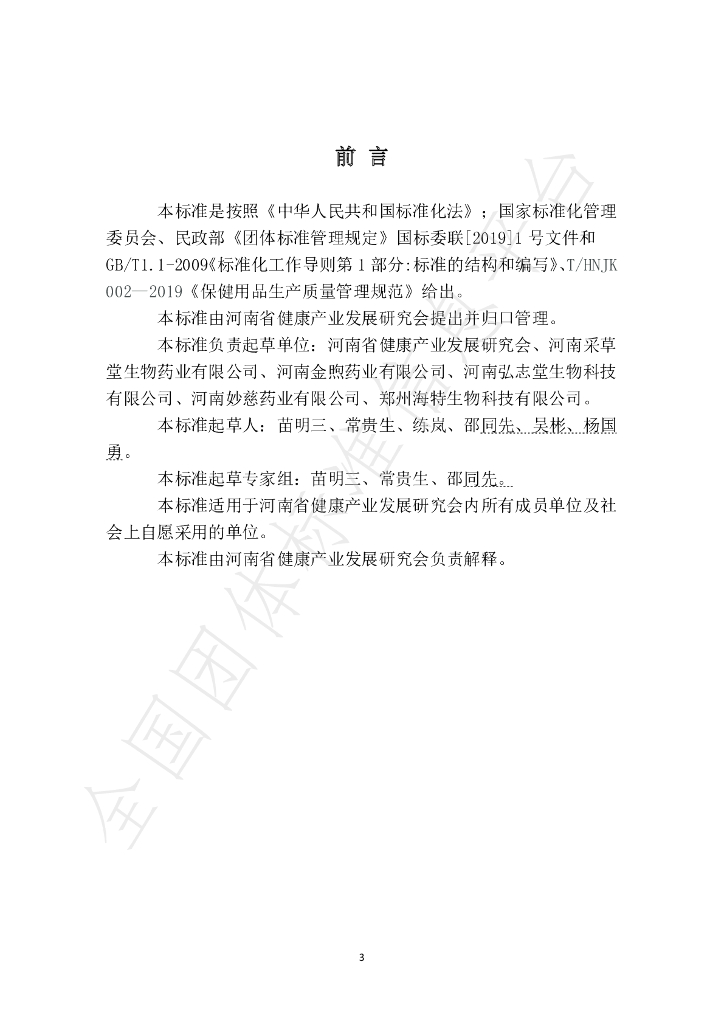 T/HNJK 03-2020 标准预览