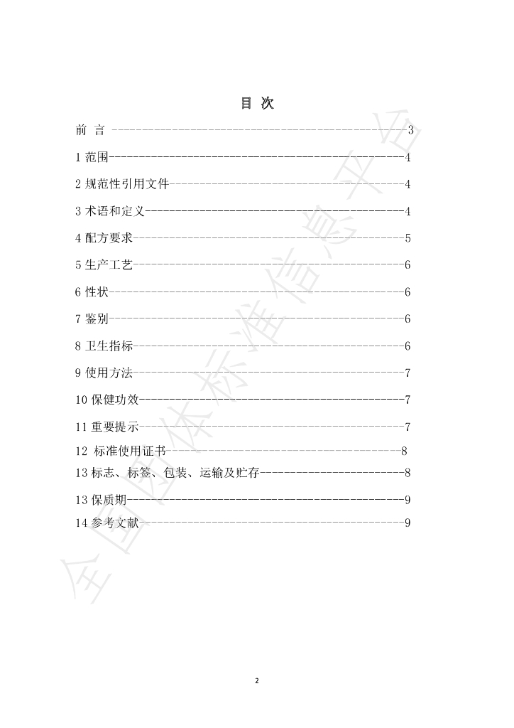 T/HNJK 03-2020 标准预览