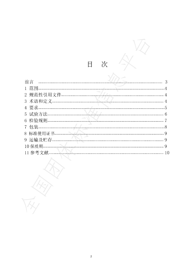 T/HNJK 02-2020 标准预览
