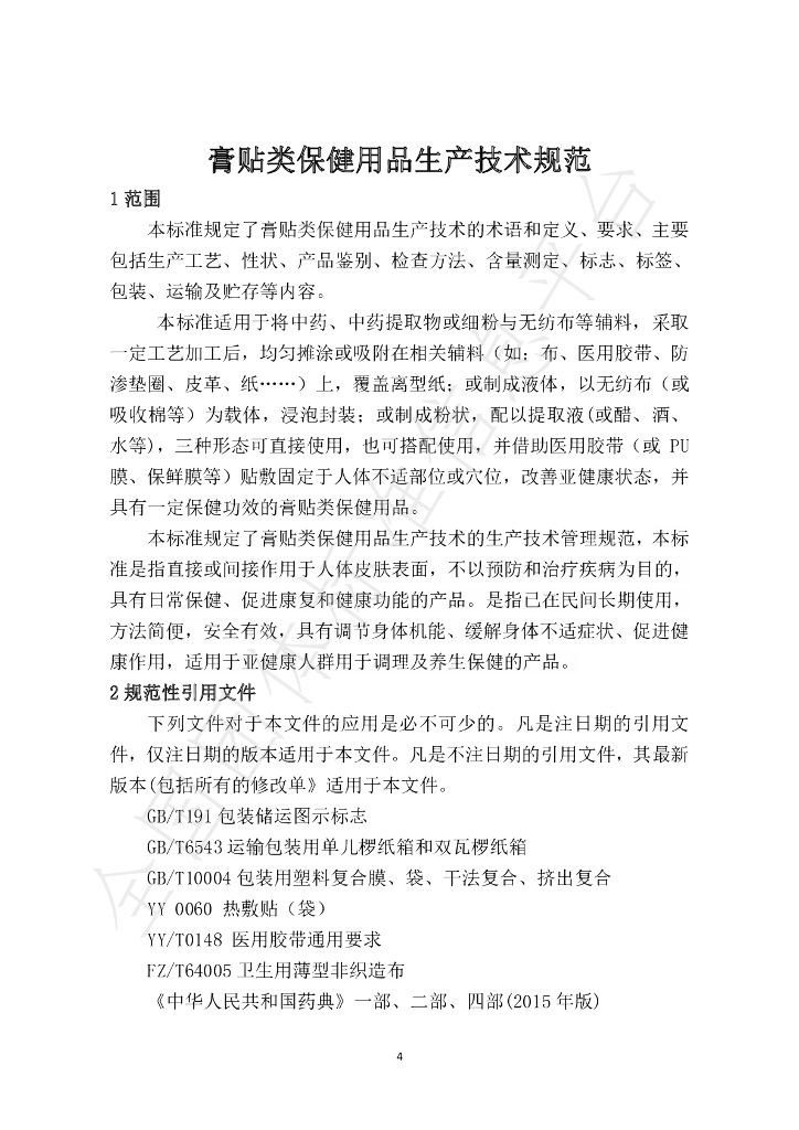 T/HNJK 01-2020 标准预览