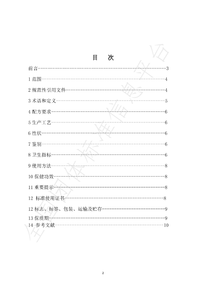 T/HNJK 01-2020 标准预览