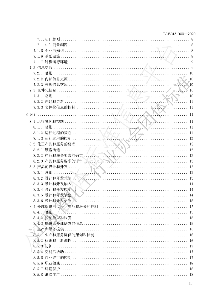 T/JSCIA 1-2020 标准预览