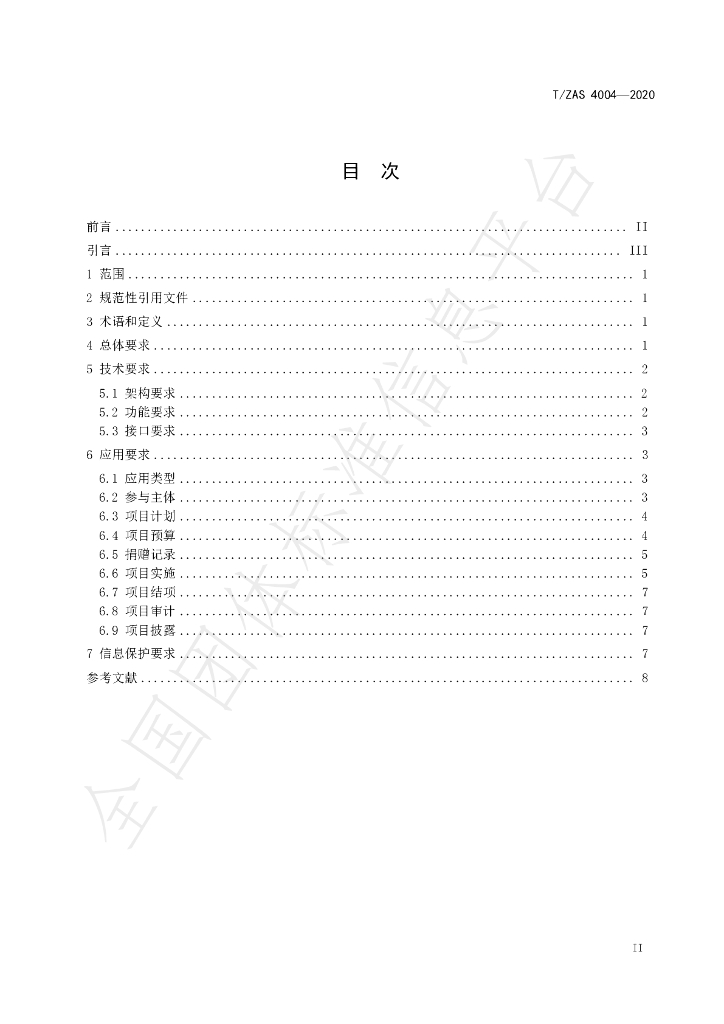 T/ZAS 4004-2020 标准预览