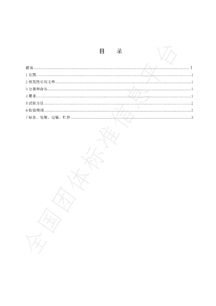 T/JSGA 004-2020 标准预览