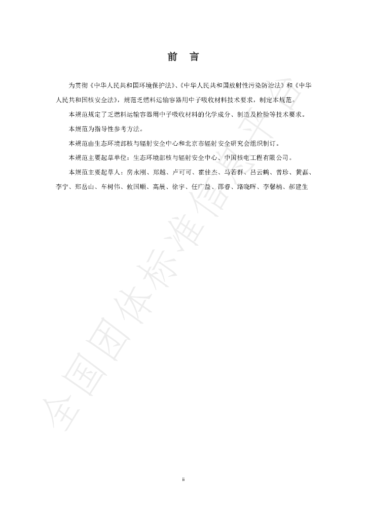 T/BSRS 045-2020 标准预览