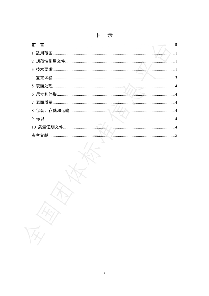 T/BSRS 045-2020 标准预览