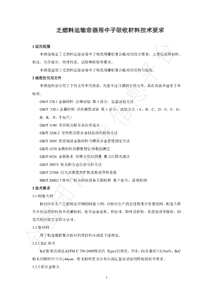 T/BSRS 045-2020 标准预览
