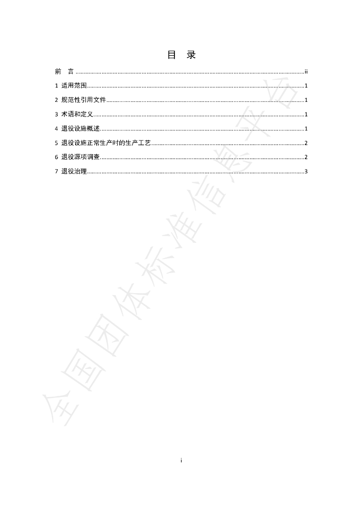 T/BSRS 042-2020 标准预览