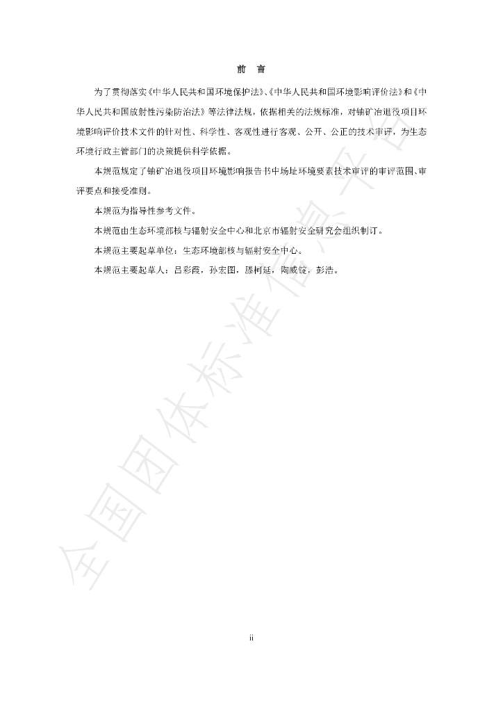 T/BSRS 041-2020 标准预览