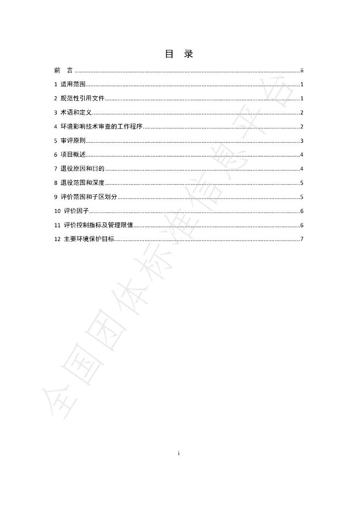 T/BSRS 040-2020 标准预览