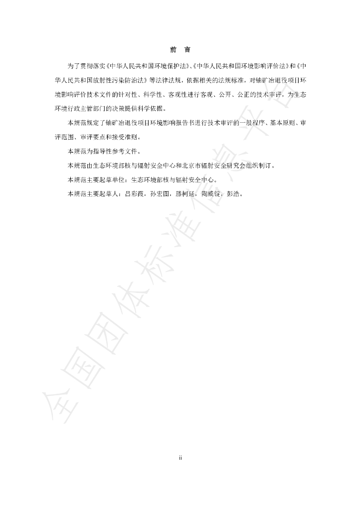 T/BSRS 040-2020 标准预览