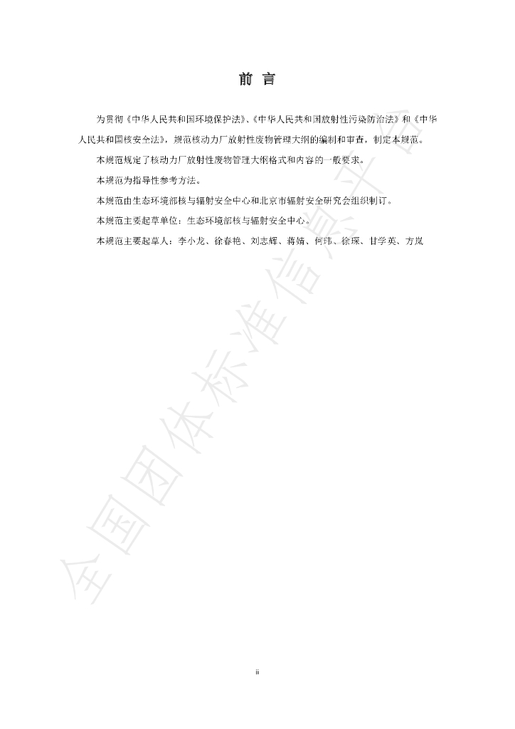 T/BSRS 039-2020 标准预览