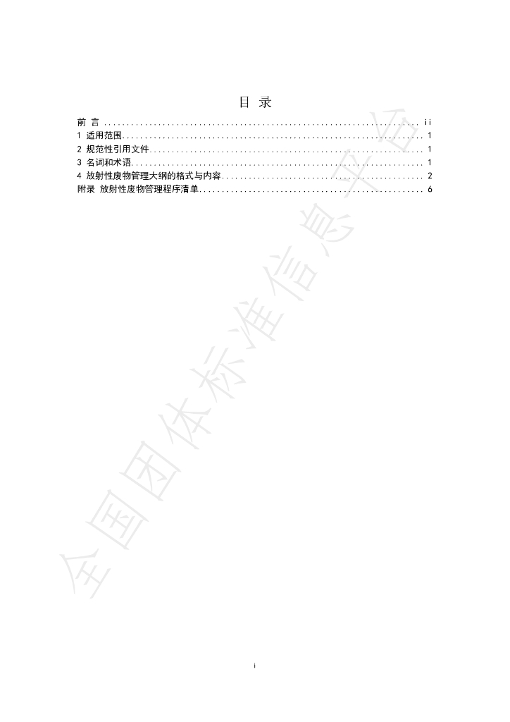 T/BSRS 039-2020 标准预览
