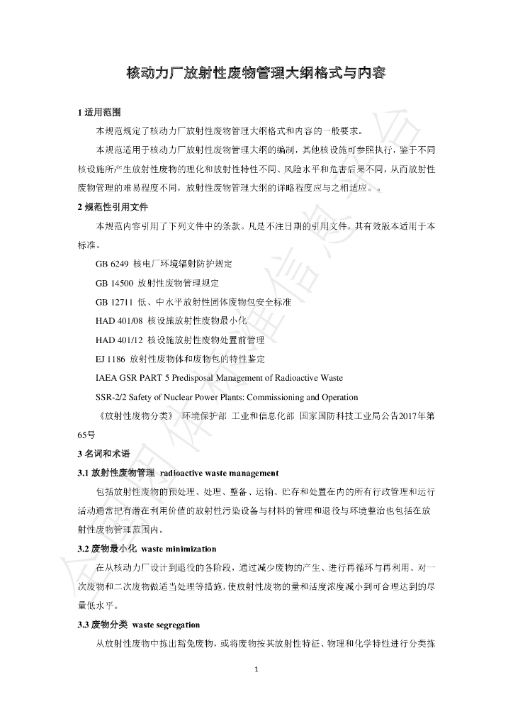 T/BSRS 039-2020 标准预览