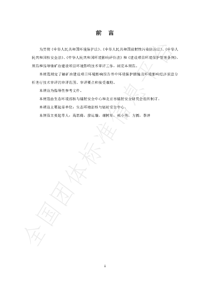 T/BSRS 035-2020 标准预览