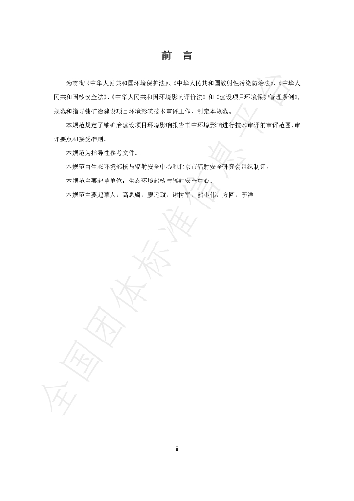 T/BSRS 033-2020 标准预览