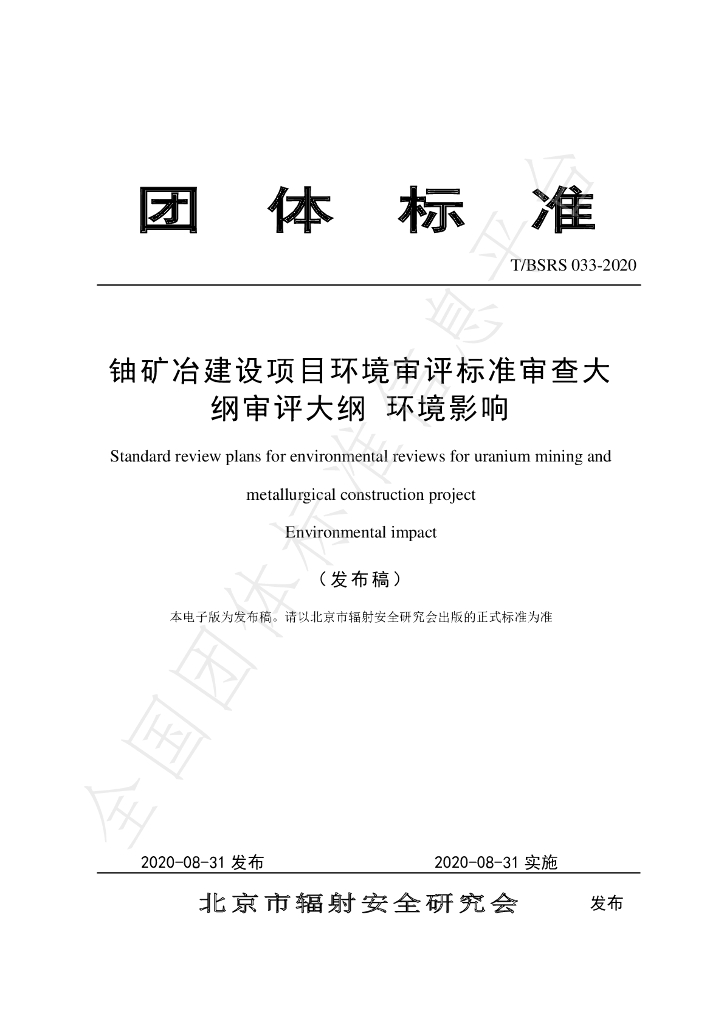 T/BSRS 033-2020 标准预览