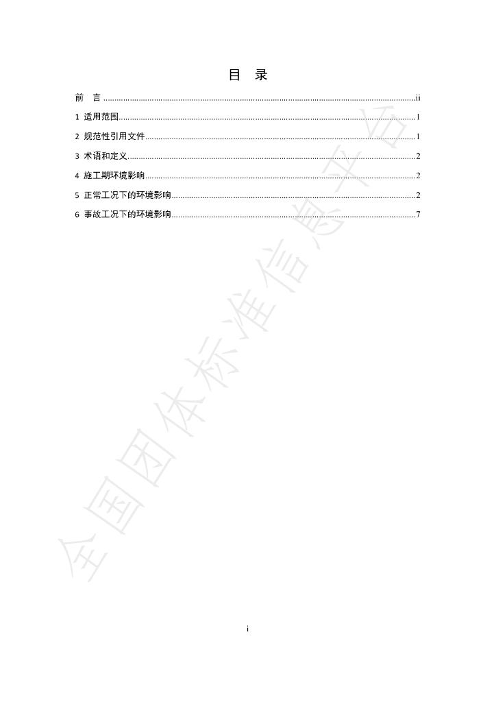 T/BSRS 033-2020 标准预览