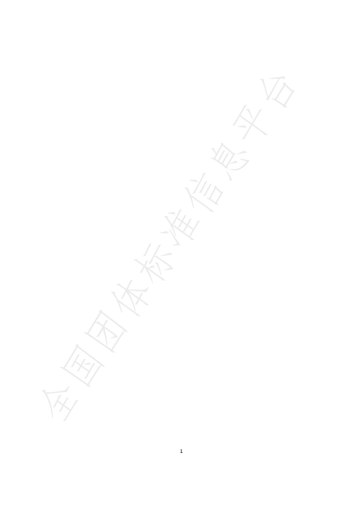 T/BSRS 031-2020 标准预览