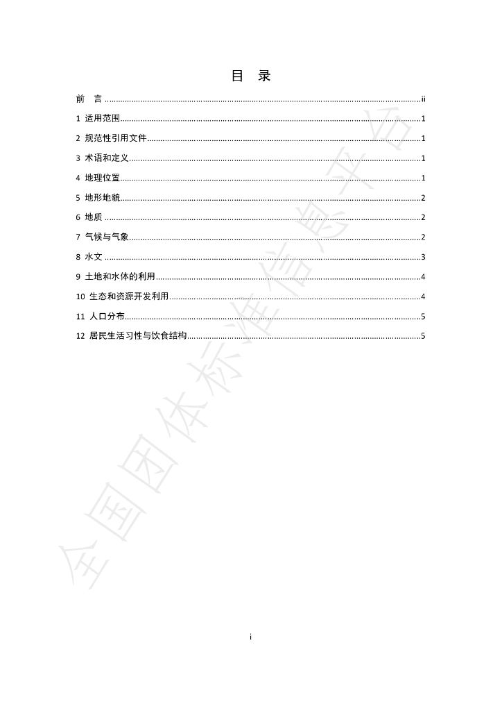 T/BSRS 031-2020 标准预览