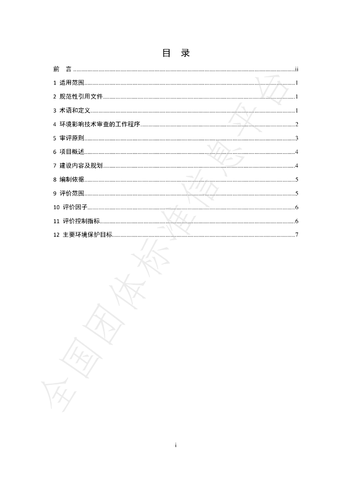 T/BSRS 030-2020 标准预览