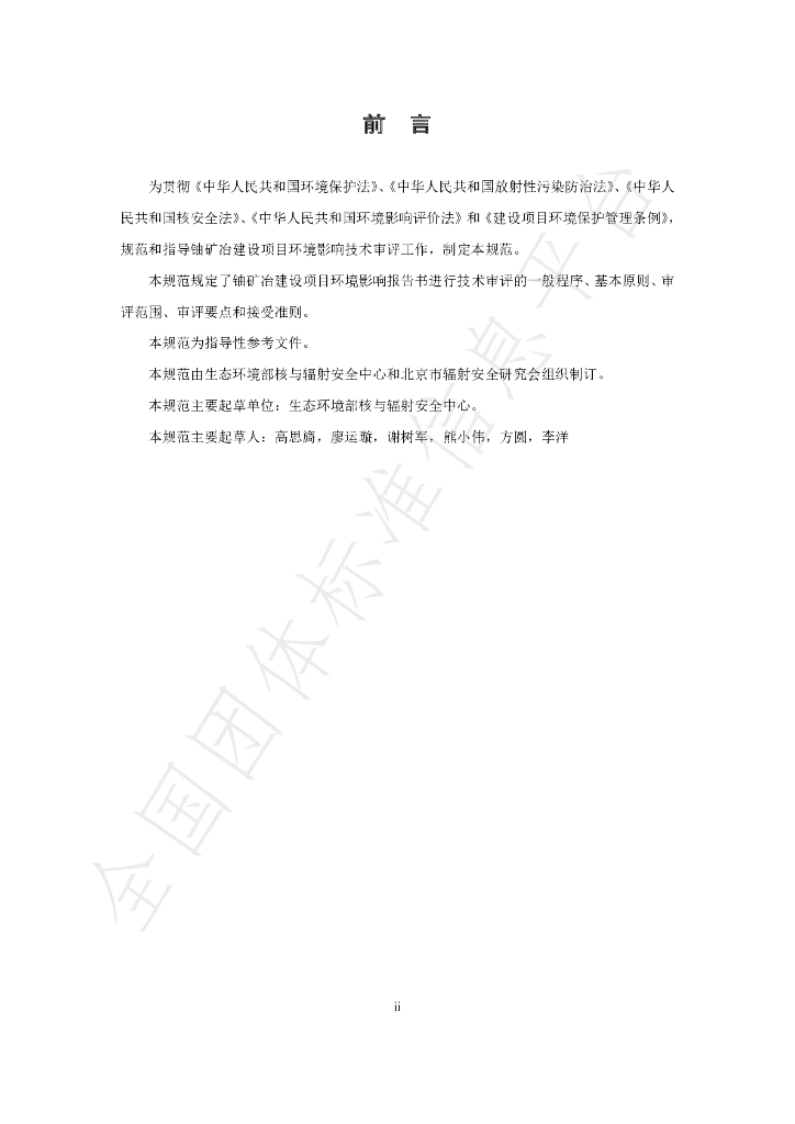 T/BSRS 030-2020 标准预览
