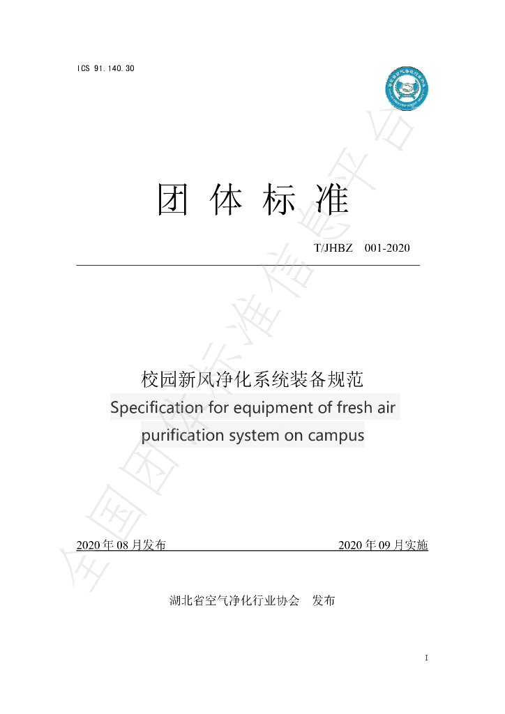 T/JHBZ 001-2020 标准预览
