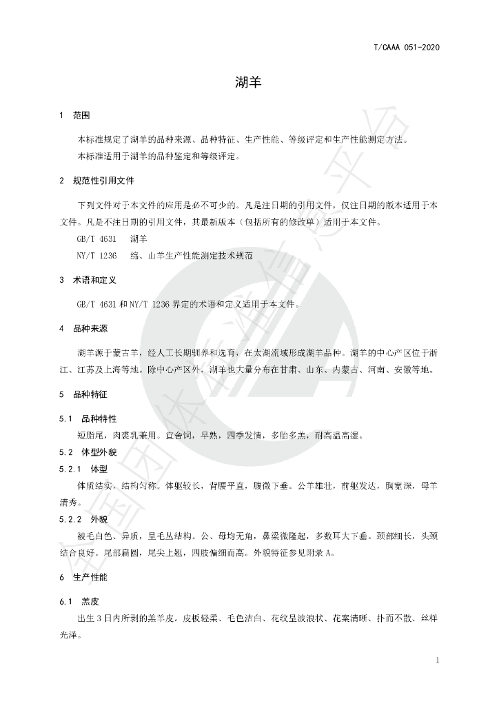 T/CAAA 051-2020 标准预览