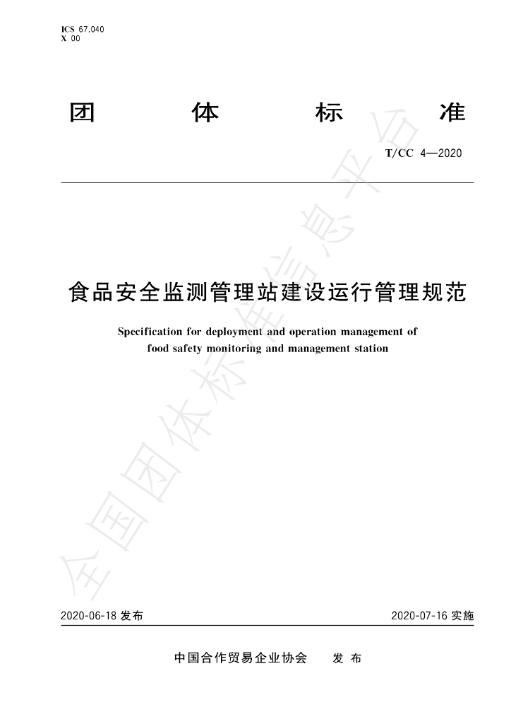 T/CC 4-2020 标准预览