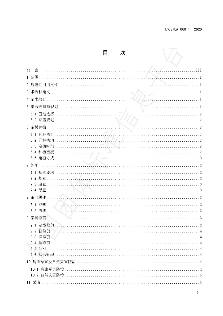 T/CSTEA 00011-2020 标准预览