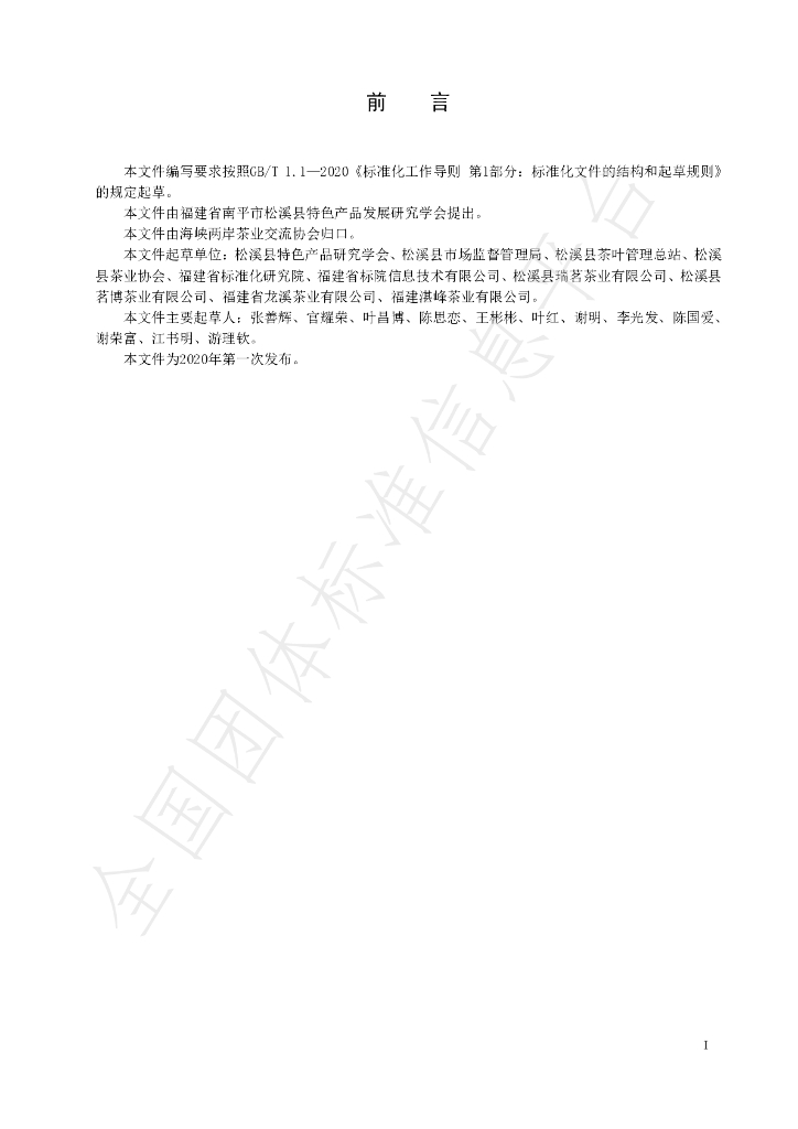 T/CSTEA 00008-2020 标准预览