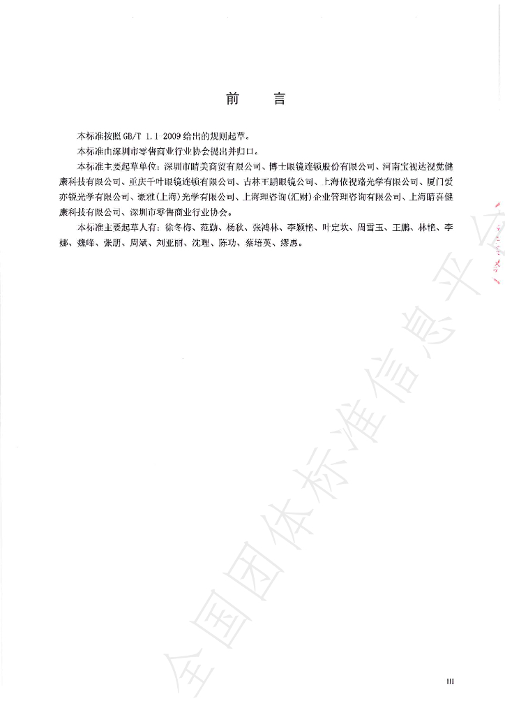 T/SZRBA 004-2020 标准预览