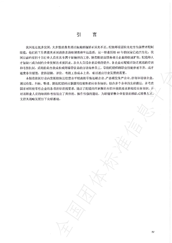 T/SZRBA 004-2020 标准预览