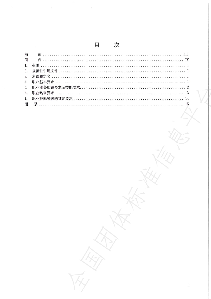 T/SZRBA 004-2020 标准预览