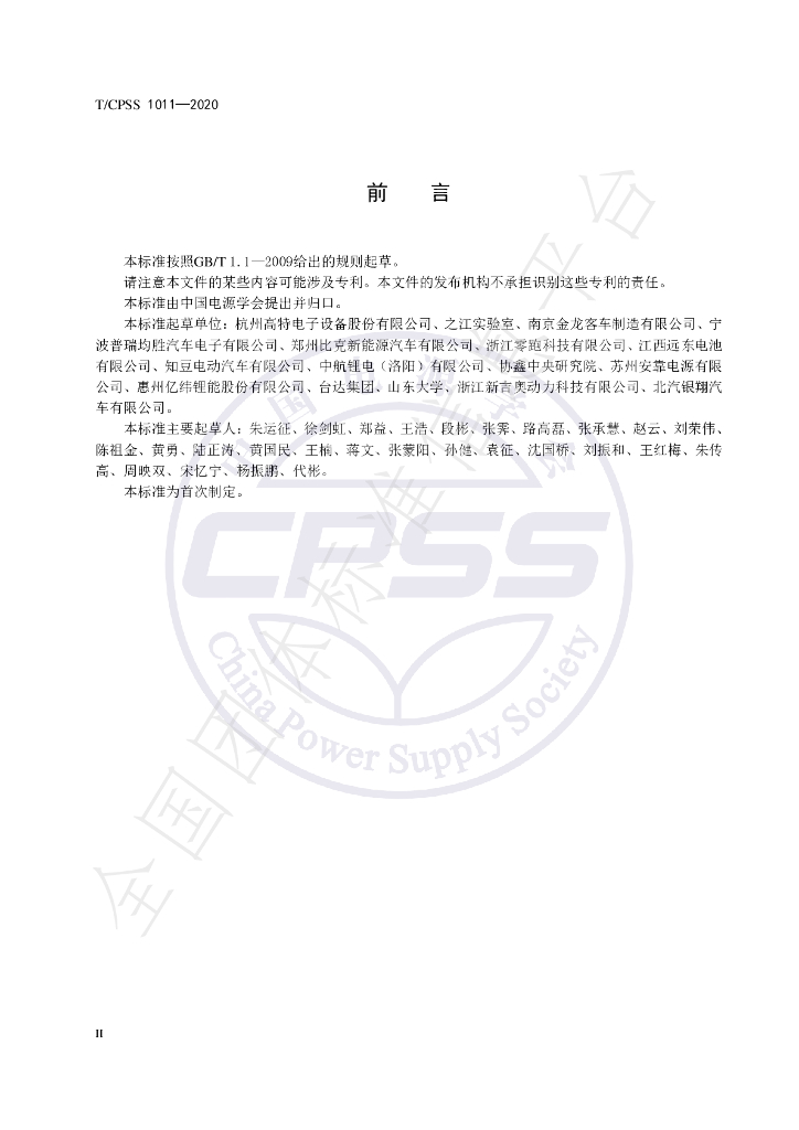 T/CPSS 1011-2020 标准预览