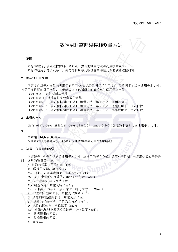 T/CPSS 1009-2020 标准预览