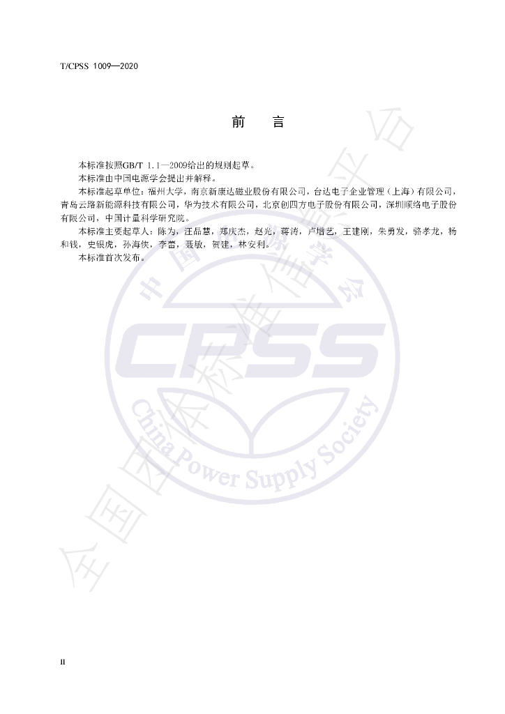 T/CPSS 1009-2020 标准预览