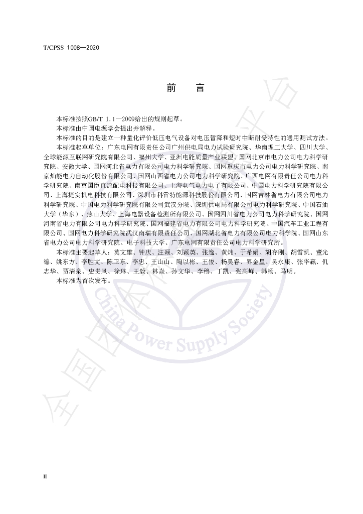 T/CPSS 1008-2020 标准预览
