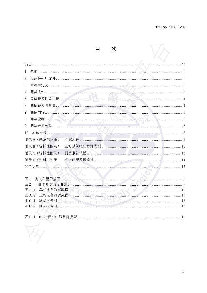 T/CPSS 1008-2020 标准预览
