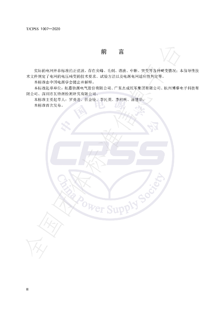 T/CPSS 1007-2020 标准预览