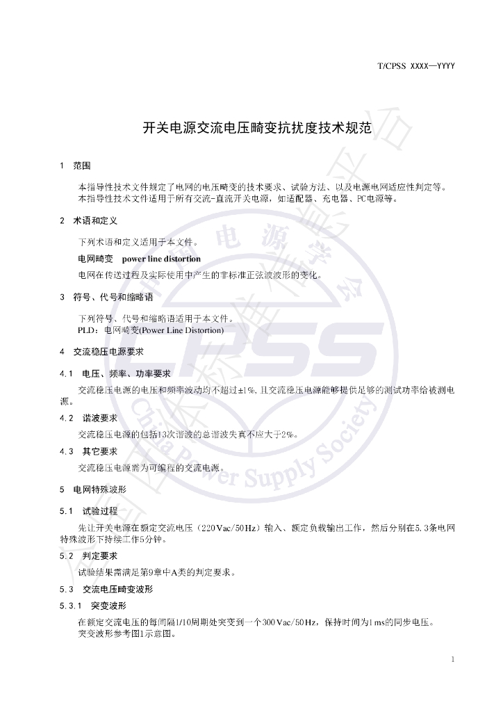 T/CPSS 1007-2020 标准预览