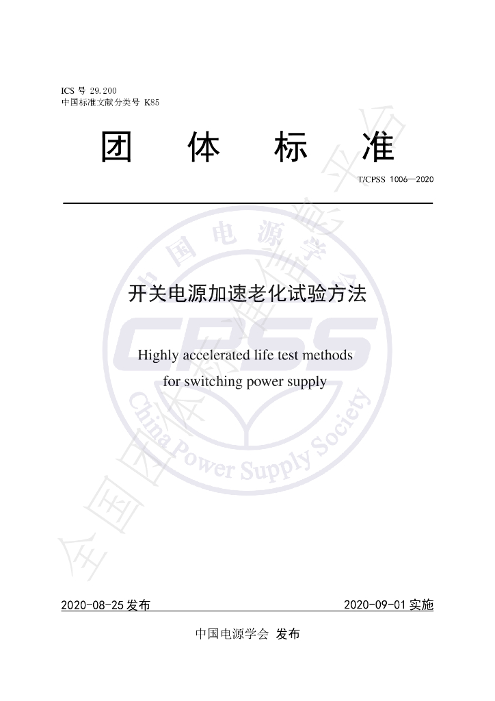 T/CPSS 1006-2020 标准预览