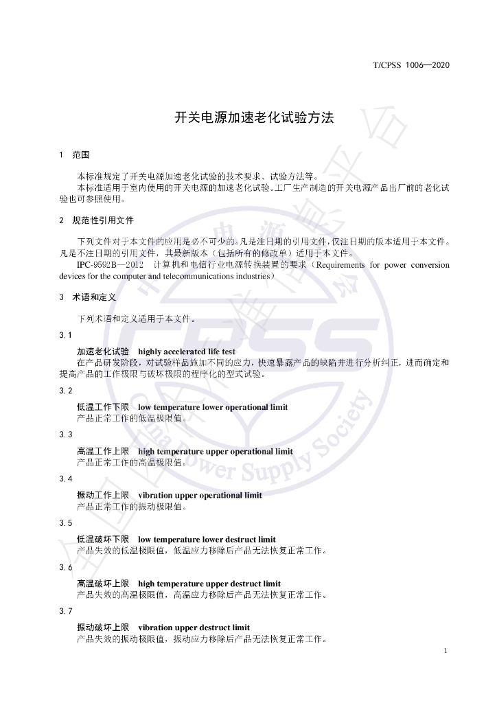 T/CPSS 1006-2020 标准预览