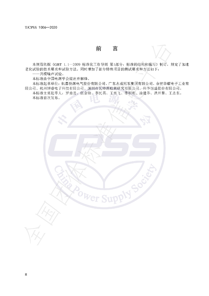 T/CPSS 1006-2020 标准预览