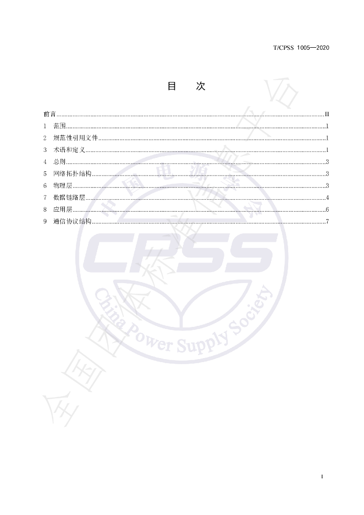 T/CPSS 1005-2020 标准预览
